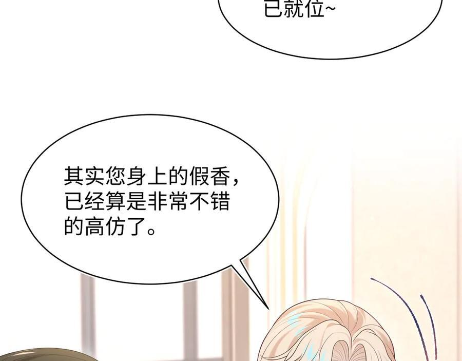 438 我来当霸总？ 第78页