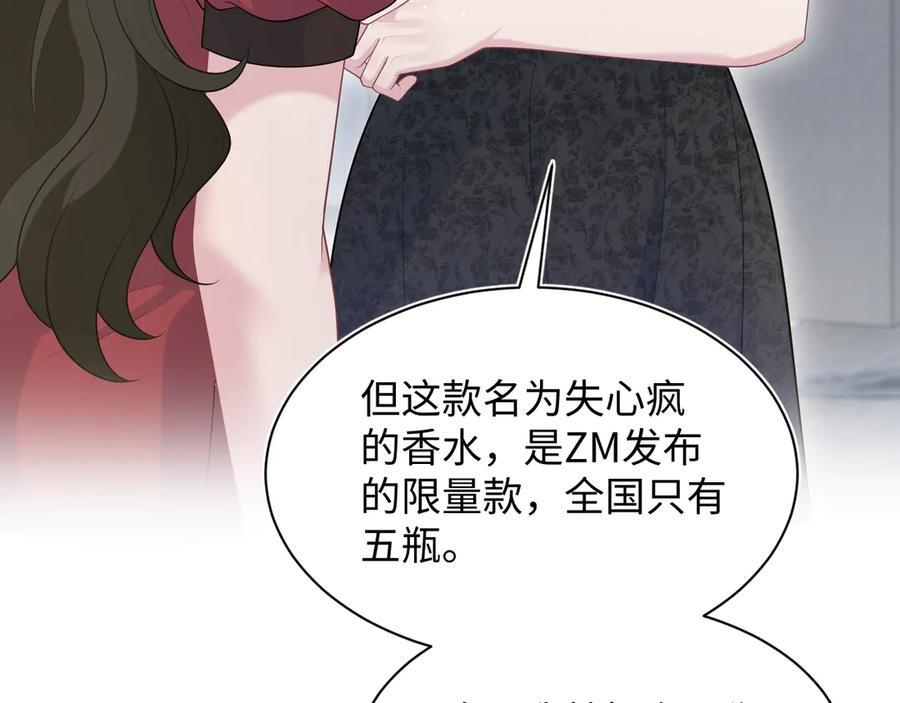 438 我来当霸总？ 第80页