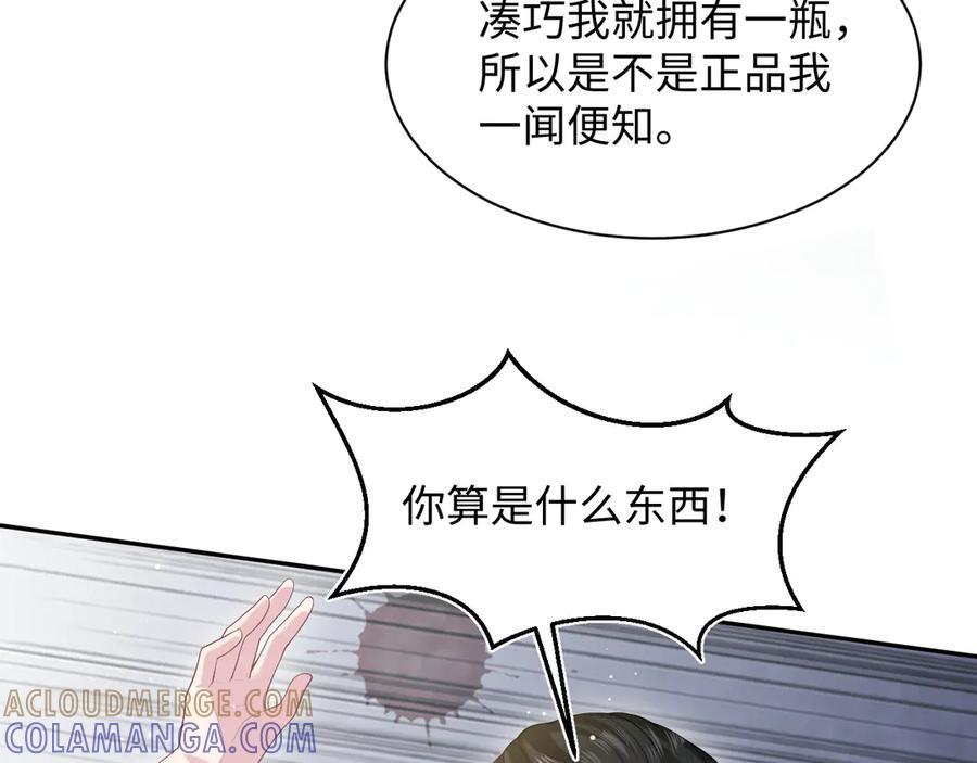 438 我来当霸总？ 第81页