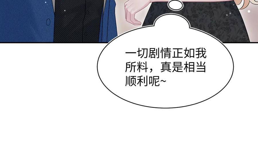 438 我来当霸总？ 第88页