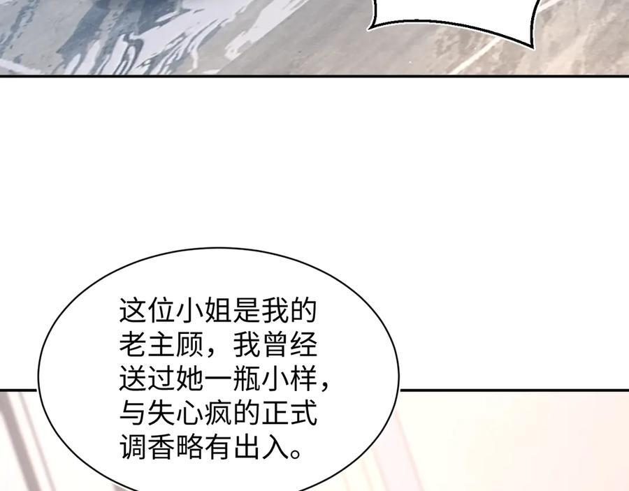 438 我来当霸总？ 第91页