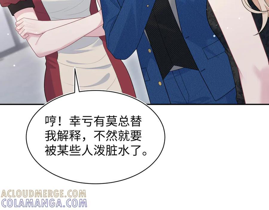 438 我来当霸总？ 第93页