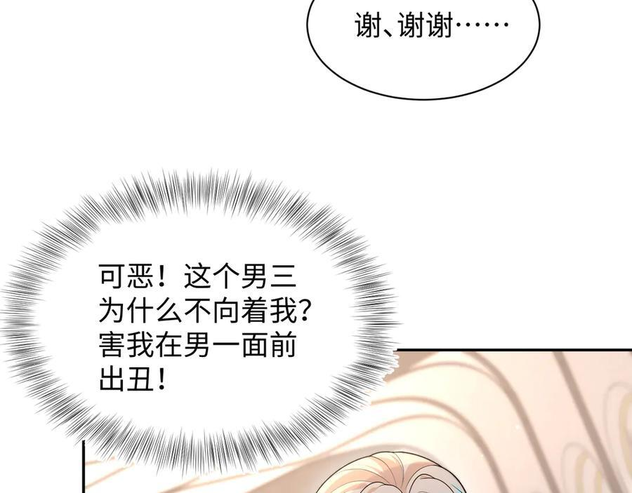 438 我来当霸总？ 第96页