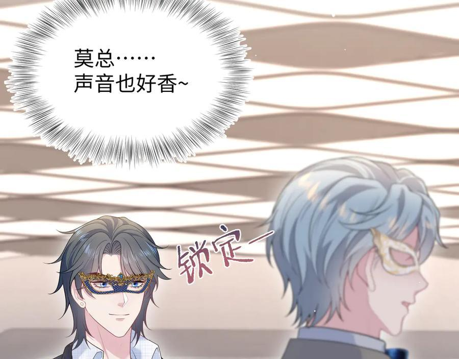 438 我来当霸总？ 第99页