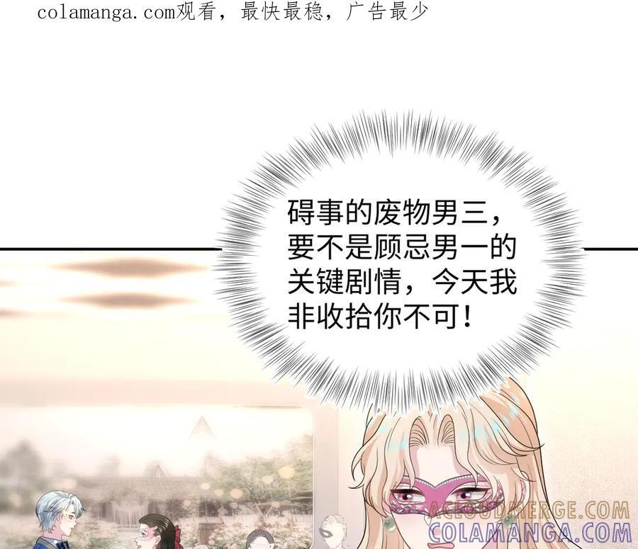 438 我来当霸总？ 第102页