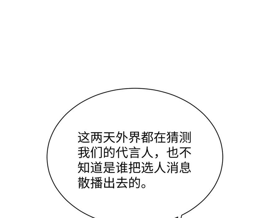 441 物色新代言人 第46页