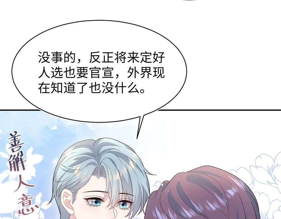 441 物色新代言人 第51页