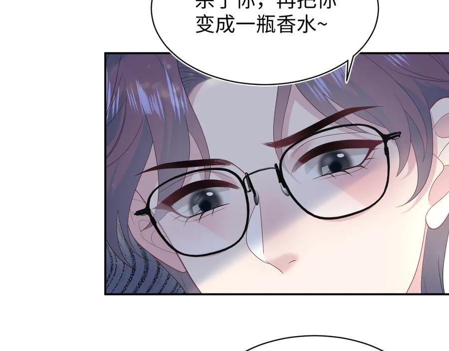 443 把你变成一瓶香水 第10页
