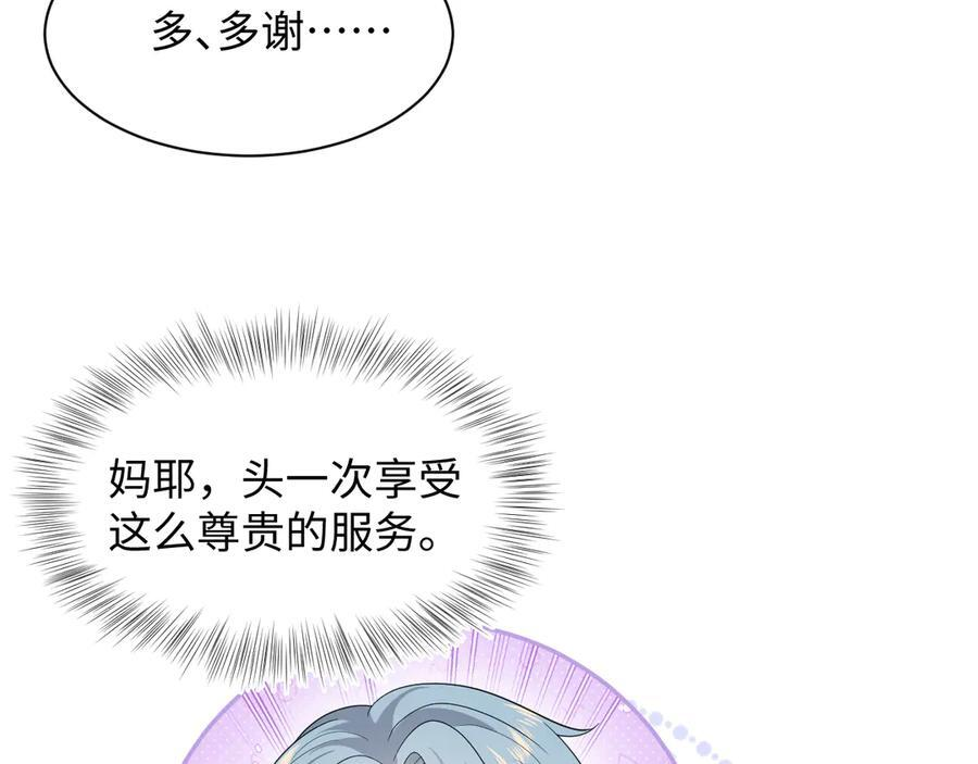 443 把你变成一瓶香水 第28页