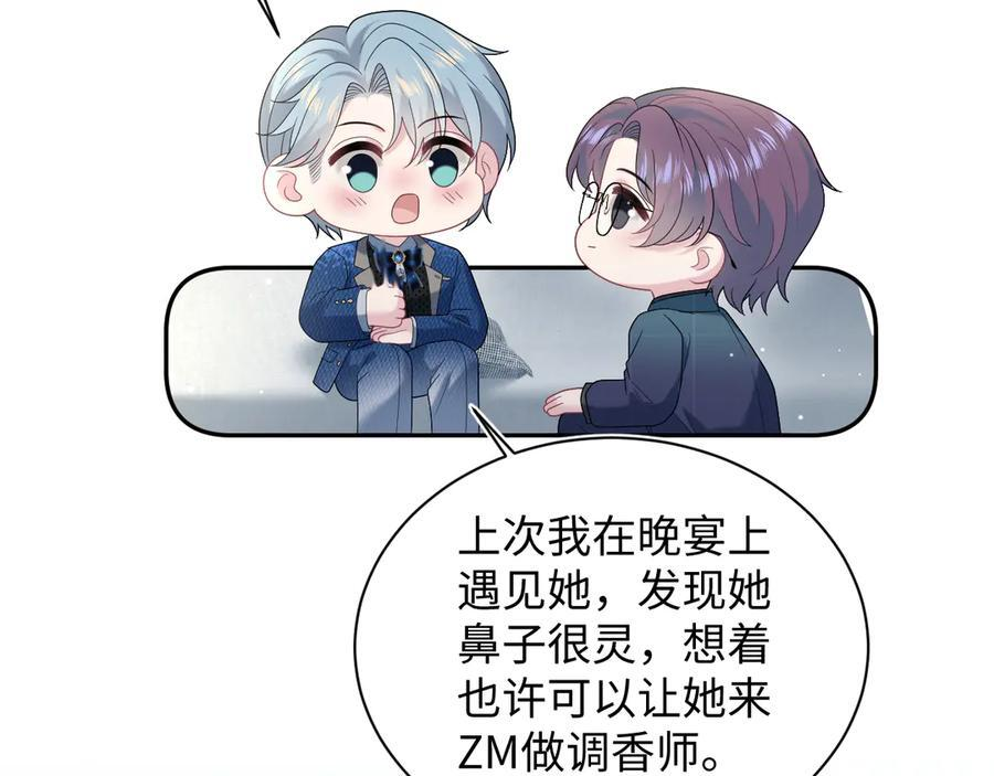 443 把你变成一瓶香水 第35页