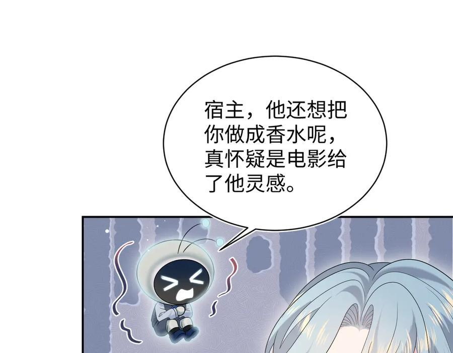 443 把你变成一瓶香水 第48页