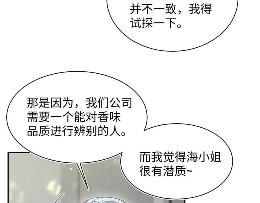 443 把你变成一瓶香水 第67页