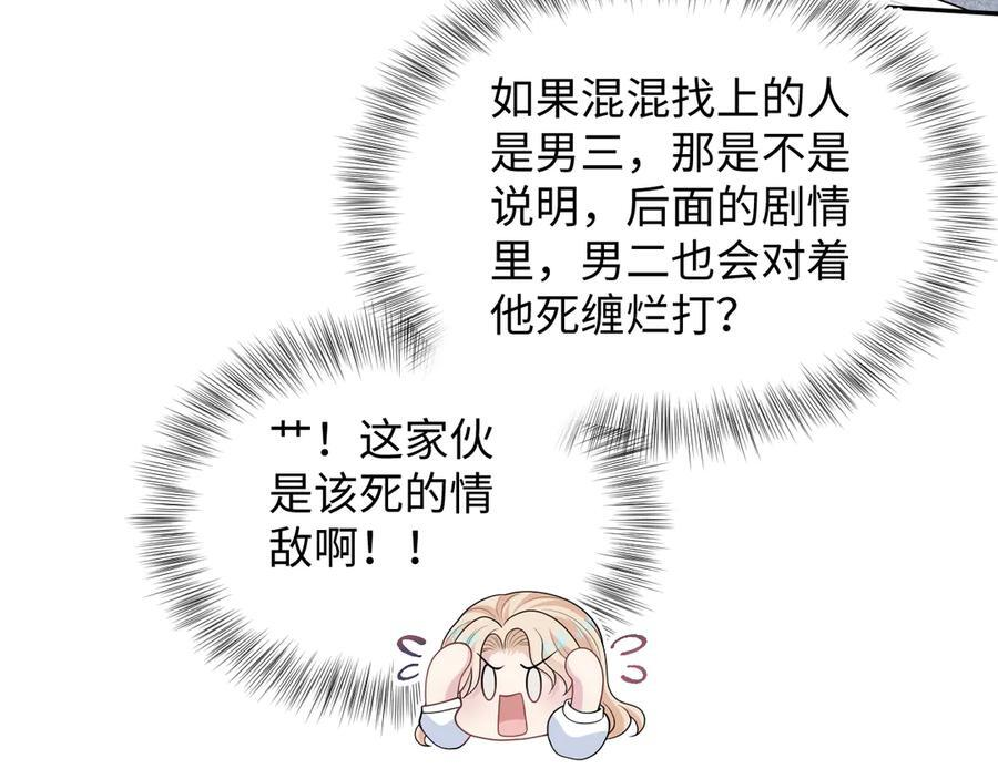 448 彻底误入女主路线 第38页