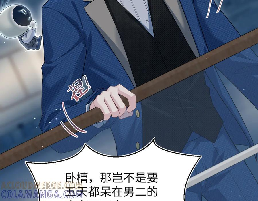 448 彻底误入女主路线 第49页