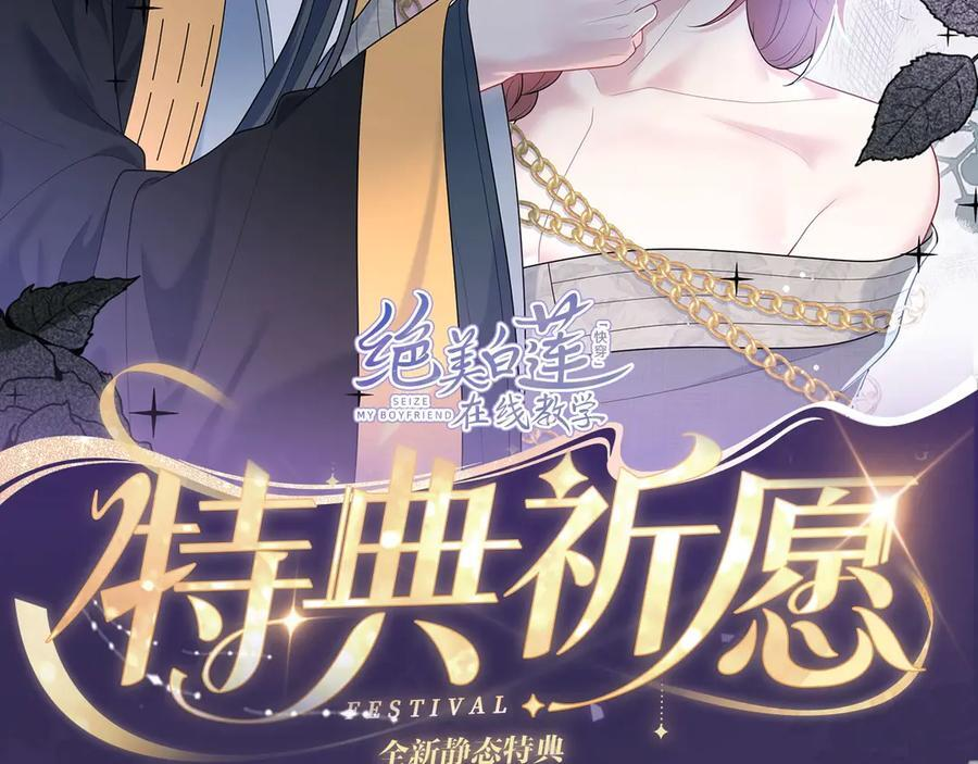 特典预热：8月22日 狐媚缠身，道心渐乱 第2页
