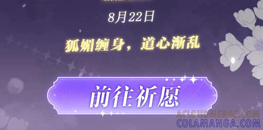特典预热：8月22日 狐媚缠身，道心渐乱 第3页