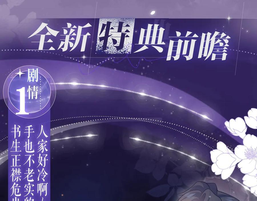 特典预热：8月22日 狐媚缠身，道心渐乱 第4页