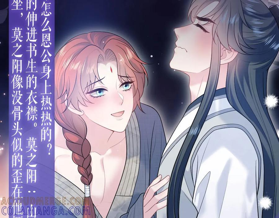 特典预热：8月22日 狐媚缠身，道心渐乱 第5页