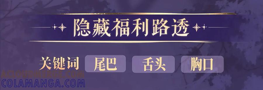 特典预热：8月22日 狐媚缠身，道心渐乱 第9页