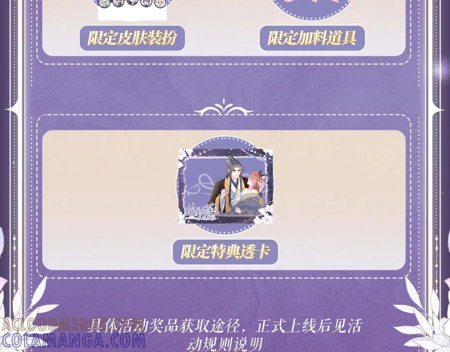 特典预热：8月22日 狐媚缠身，道心渐乱 第11页