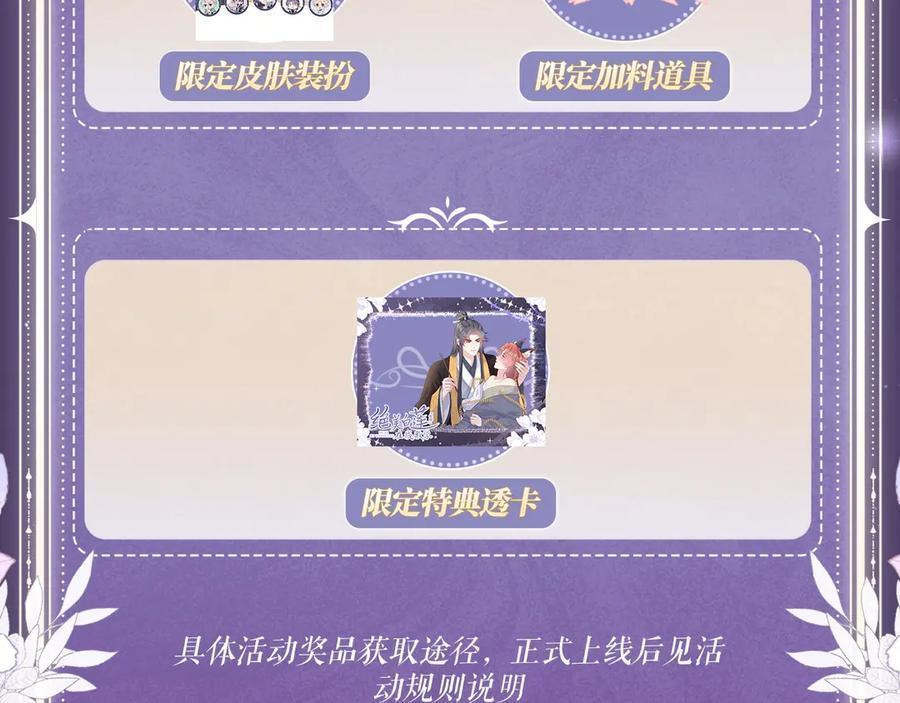 特典公开：8月22日 狐媚缠身，道心渐乱 第10页