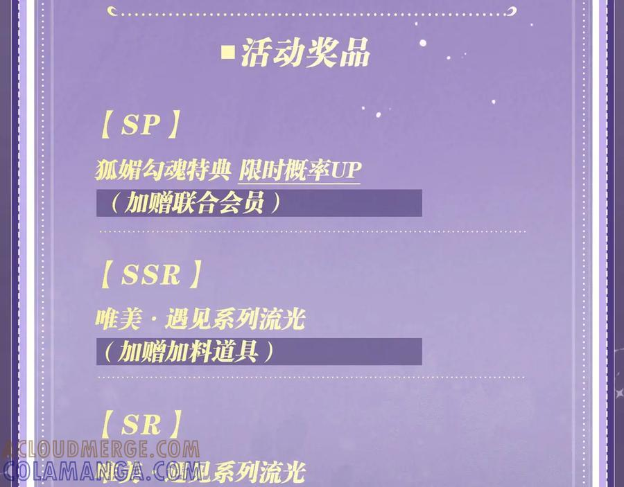 特典公开：8月22日 狐媚缠身，道心渐乱 第13页
