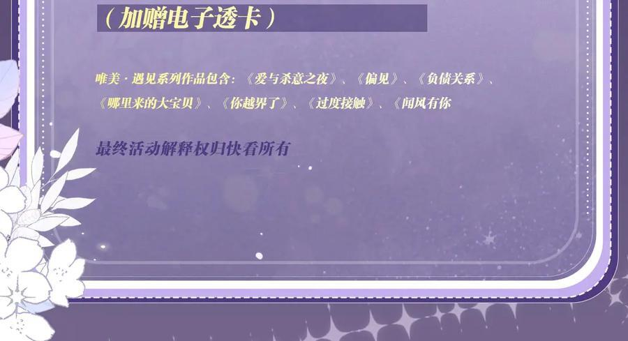 特典公开：8月22日 狐媚缠身，道心渐乱 第14页