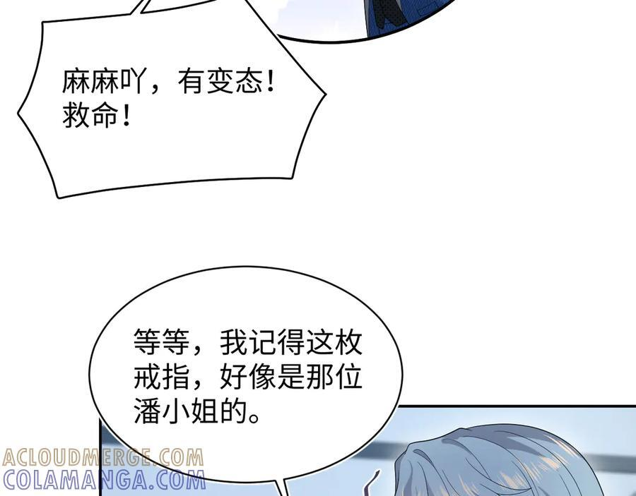454 骇人的快递 第49页