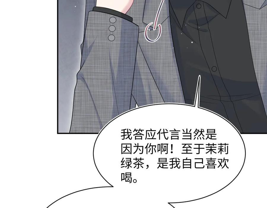 462 不许再喝茉莉绿茶 第8页