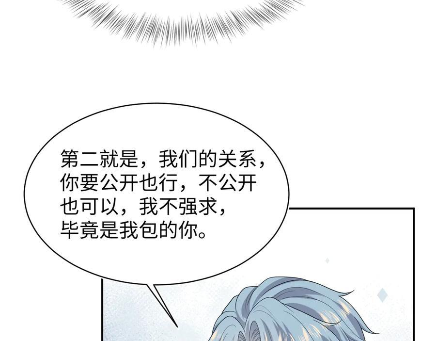 462 不许再喝茉莉绿茶 第69页