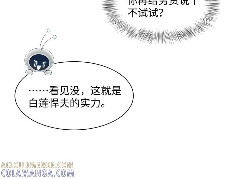 462 不许再喝茉莉绿茶 第85页