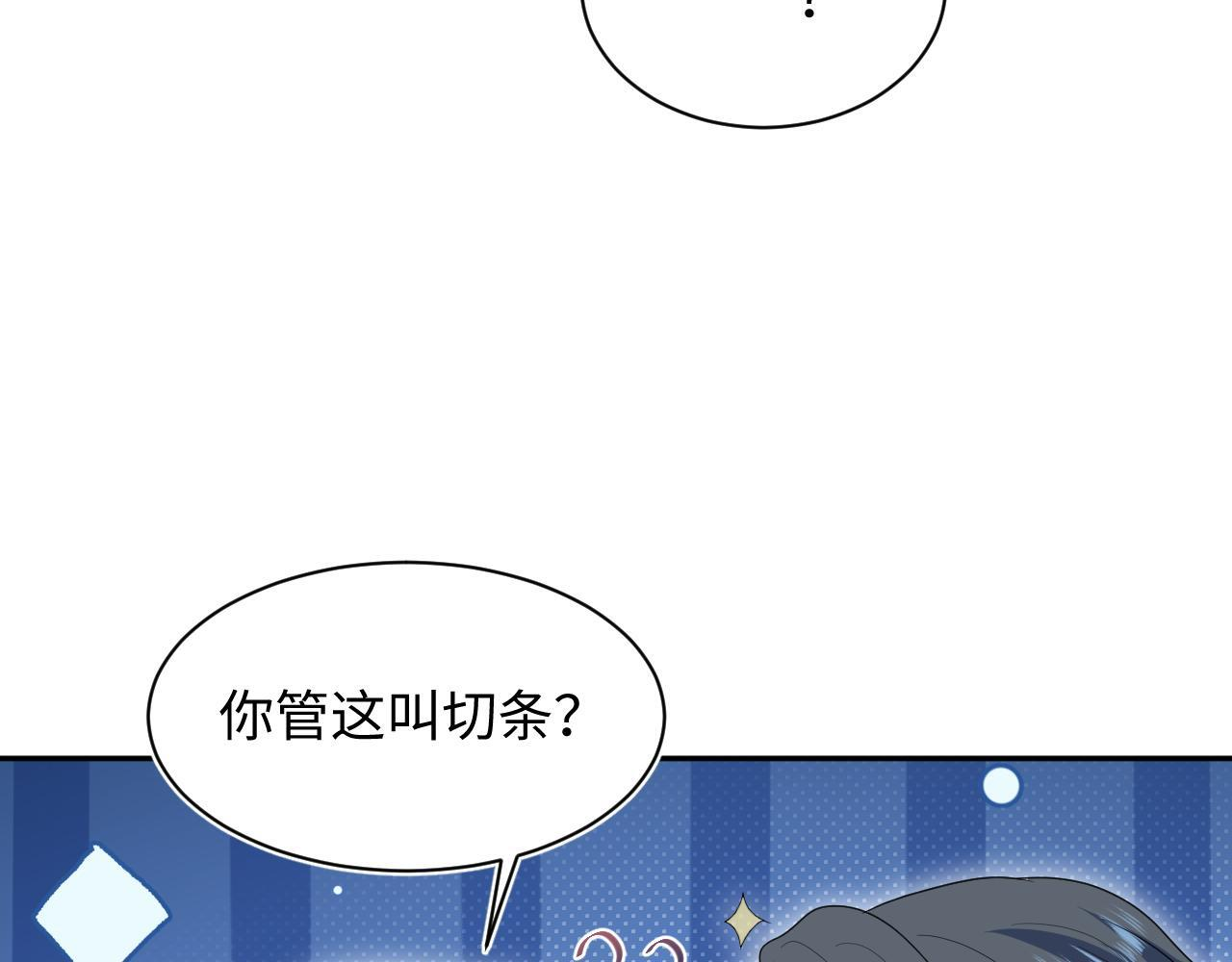 463 切菜倒是没试过 第69页