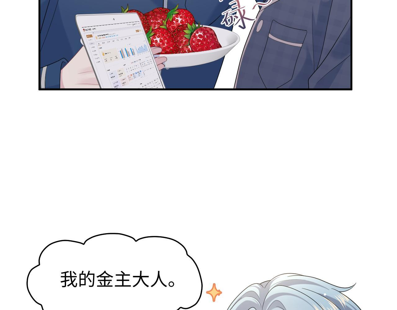 464 我吃草莓尖尖你吃草莓屁屁 第9页