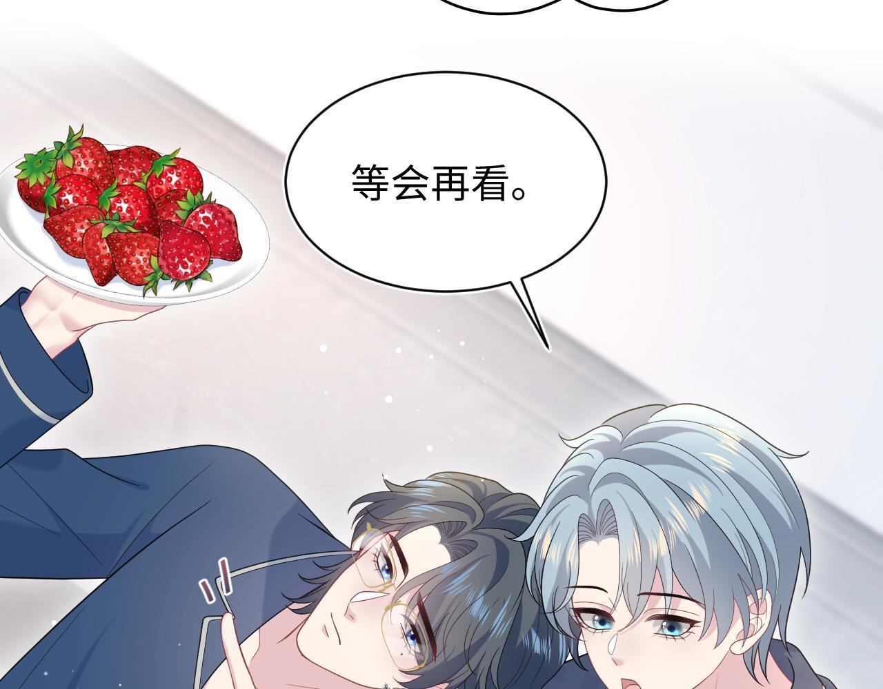 464 我吃草莓尖尖你吃草莓屁屁 第11页