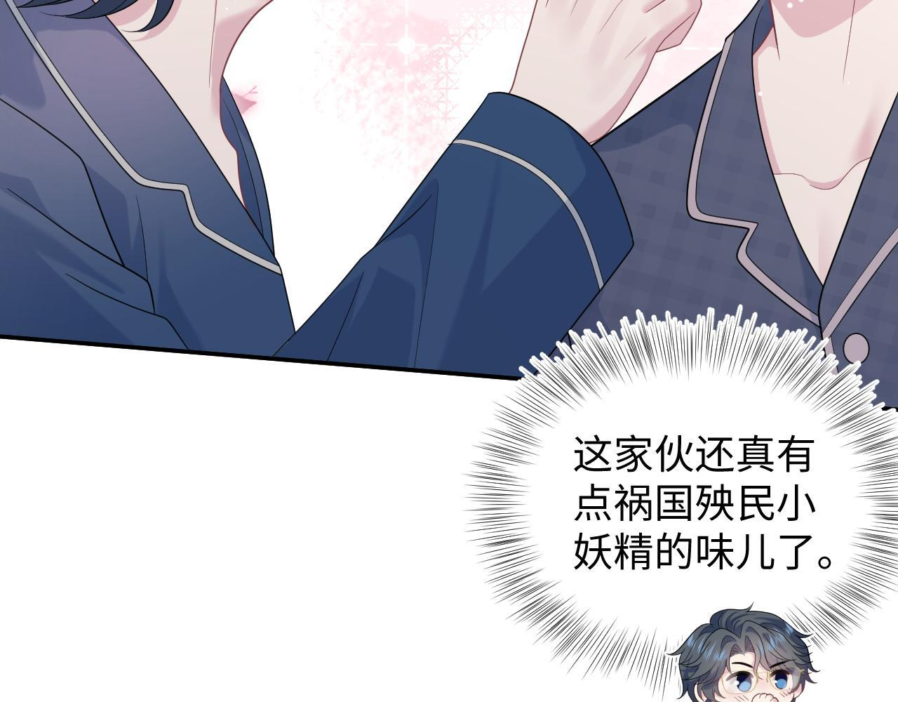 464 我吃草莓尖尖你吃草莓屁屁 第15页
