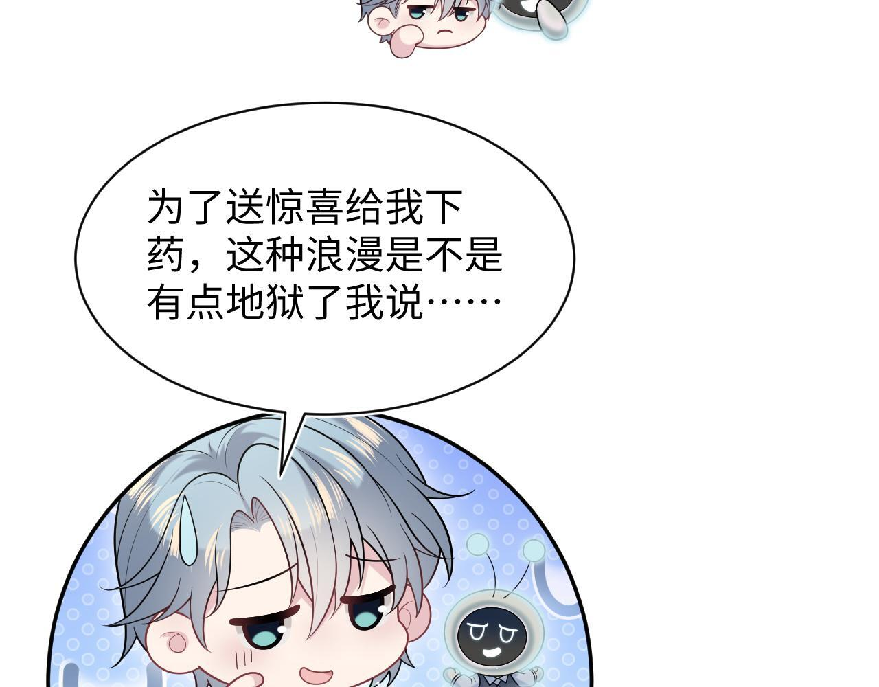 464 我吃草莓尖尖你吃草莓屁屁 第69页