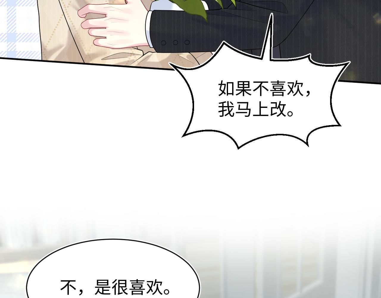 464 我吃草莓尖尖你吃草莓屁屁 第84页