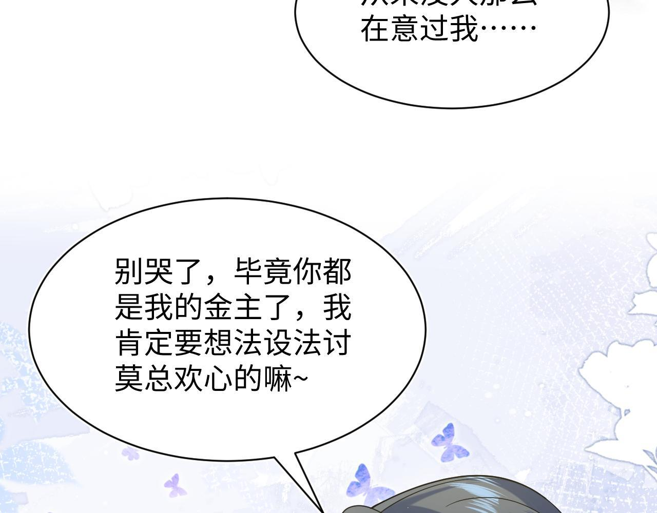 464 我吃草莓尖尖你吃草莓屁屁 第87页