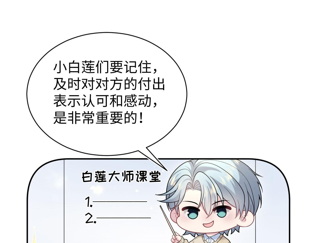 464 我吃草莓尖尖你吃草莓屁屁 第90页