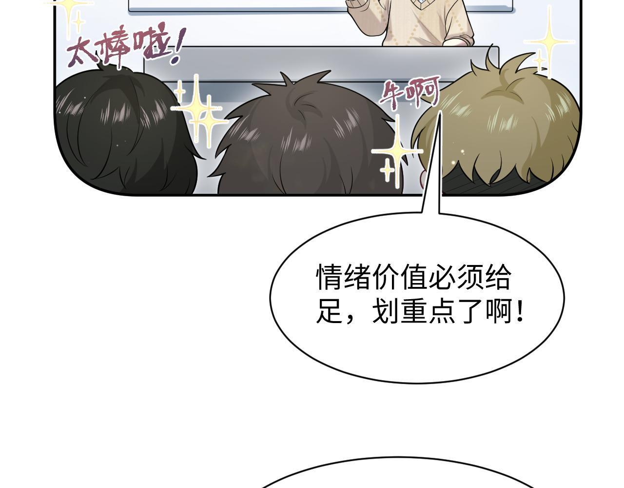 464 我吃草莓尖尖你吃草莓屁屁 第91页
