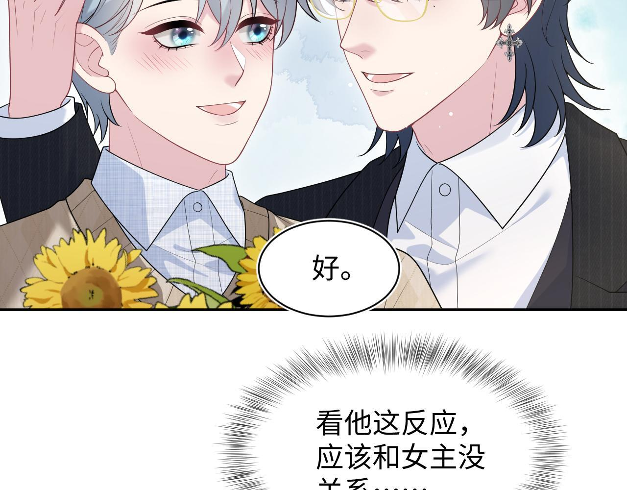 465 恋爱脑有八百层滤镜 第8页