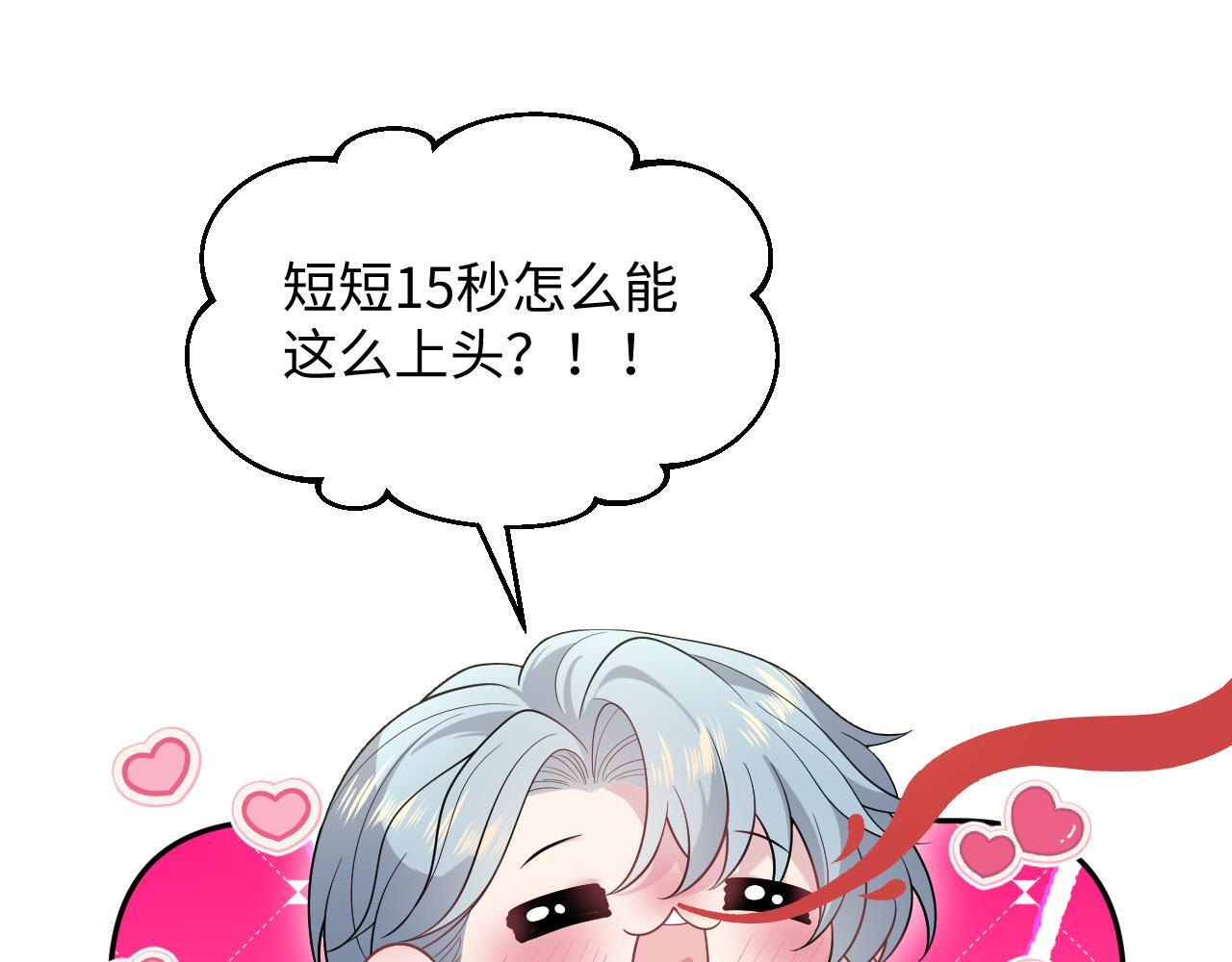 465 恋爱脑有八百层滤镜 第21页