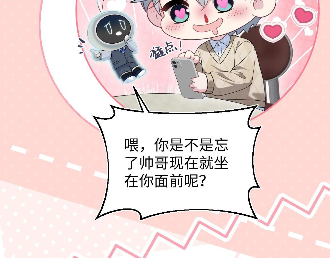 465 恋爱脑有八百层滤镜 第24页