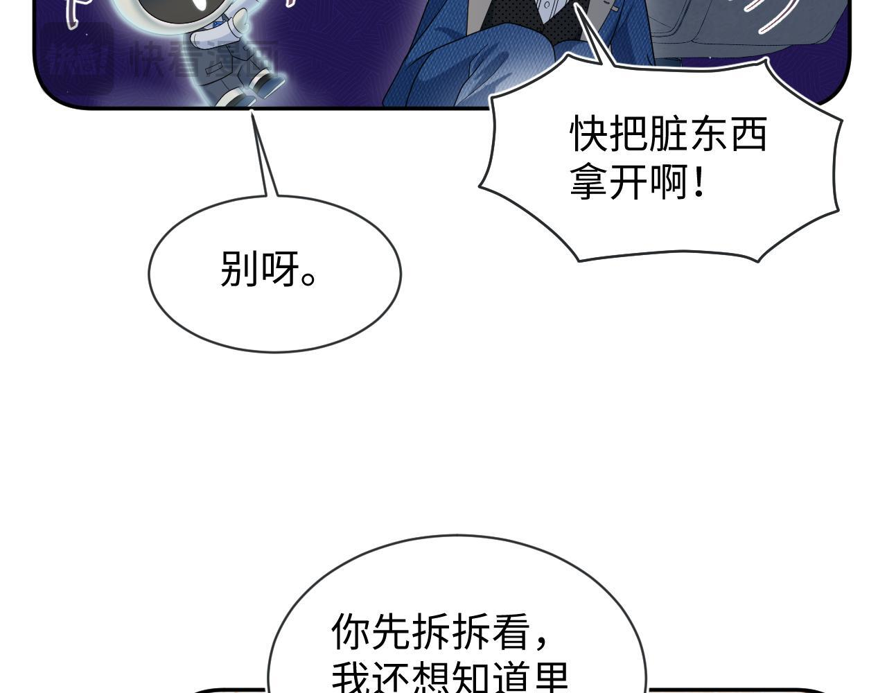465 恋爱脑有八百层滤镜 第64页