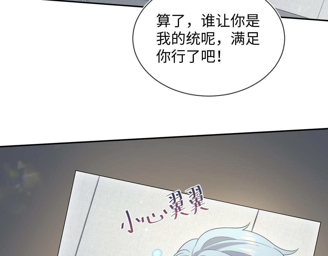 465 恋爱脑有八百层滤镜 第68页