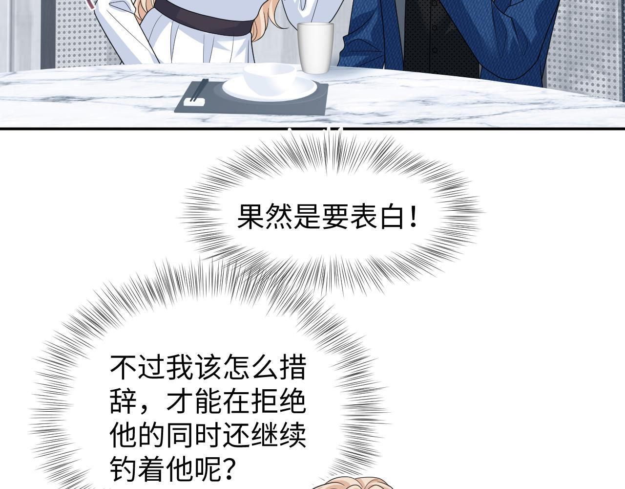 466 亮明情敌身份 第37页