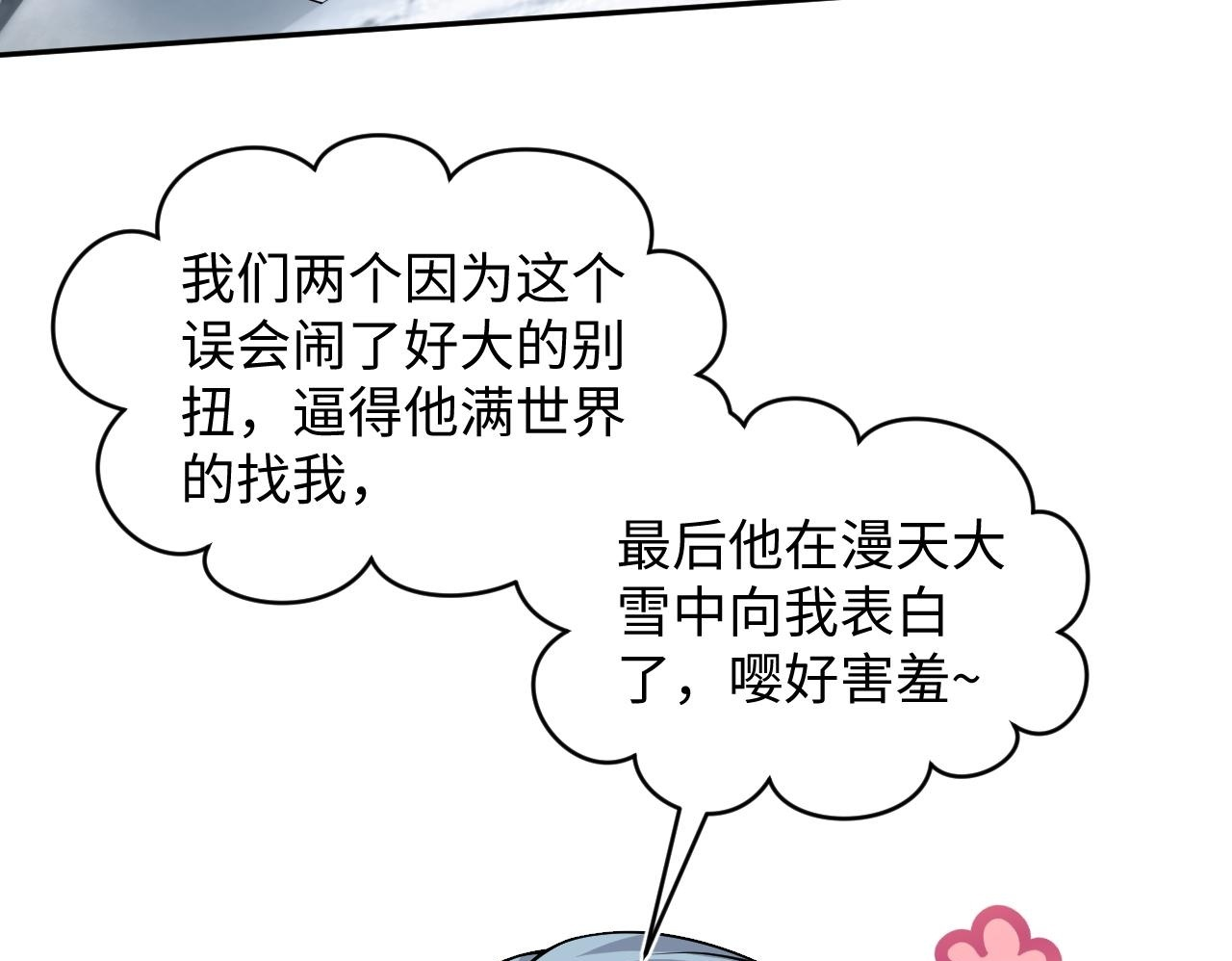 466 亮明情敌身份 第50页