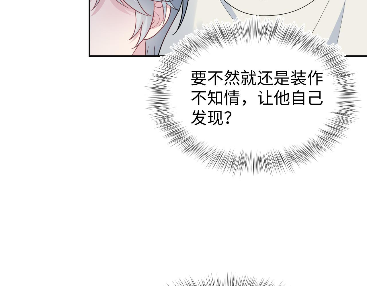 468 绯闻发酵 第12页