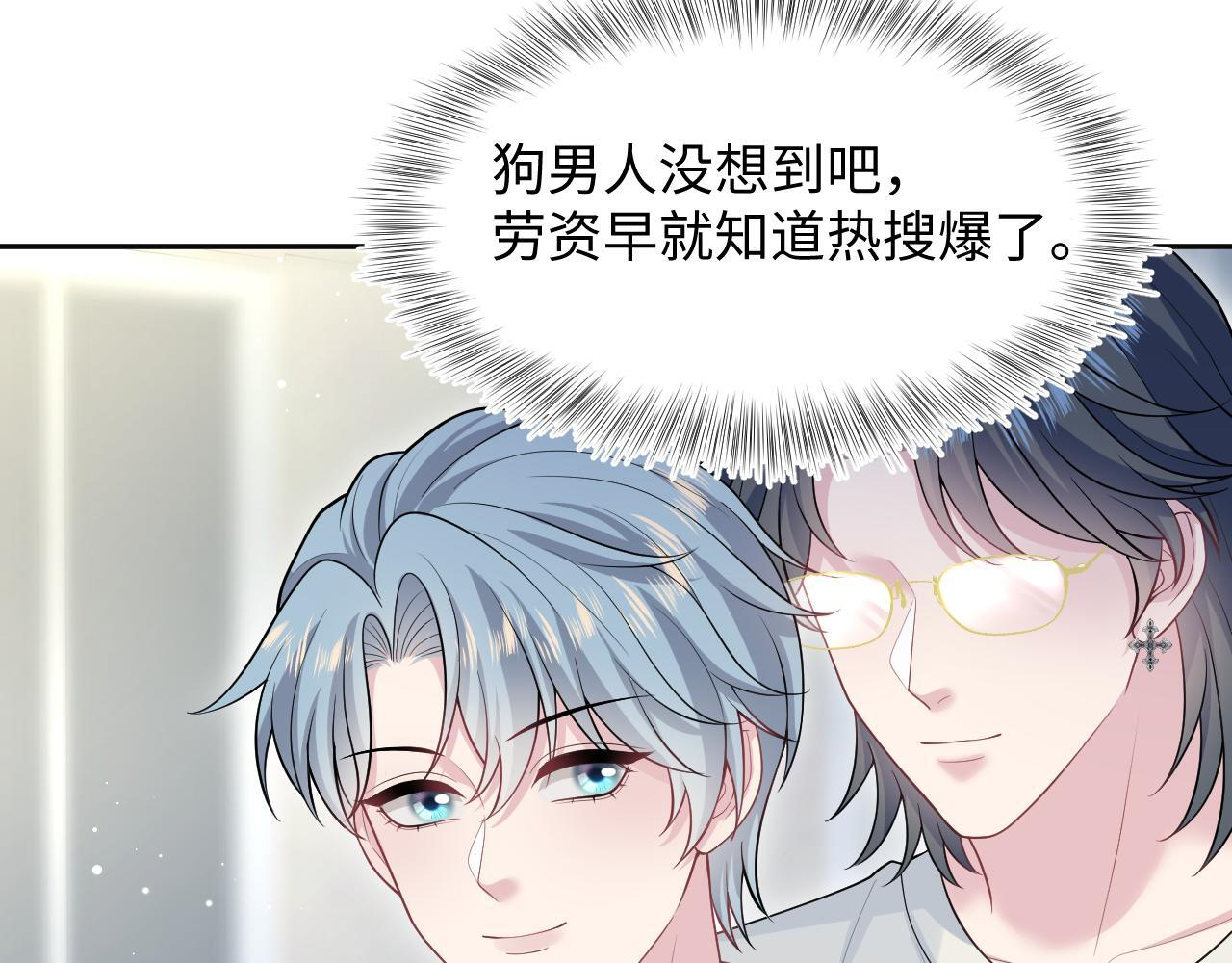 468 绯闻发酵 第13页