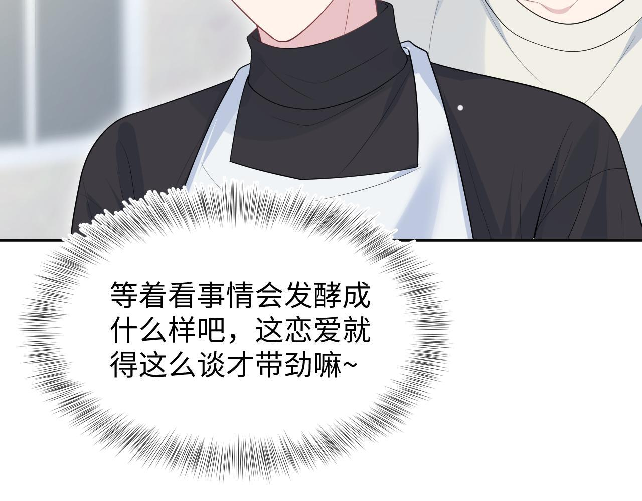 468 绯闻发酵 第14页